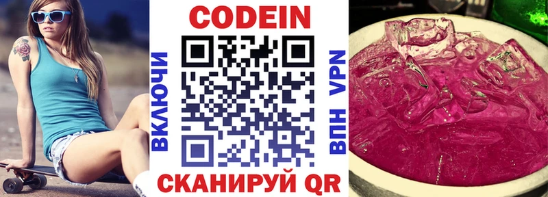 Codein напиток Lean (лин) Покачи